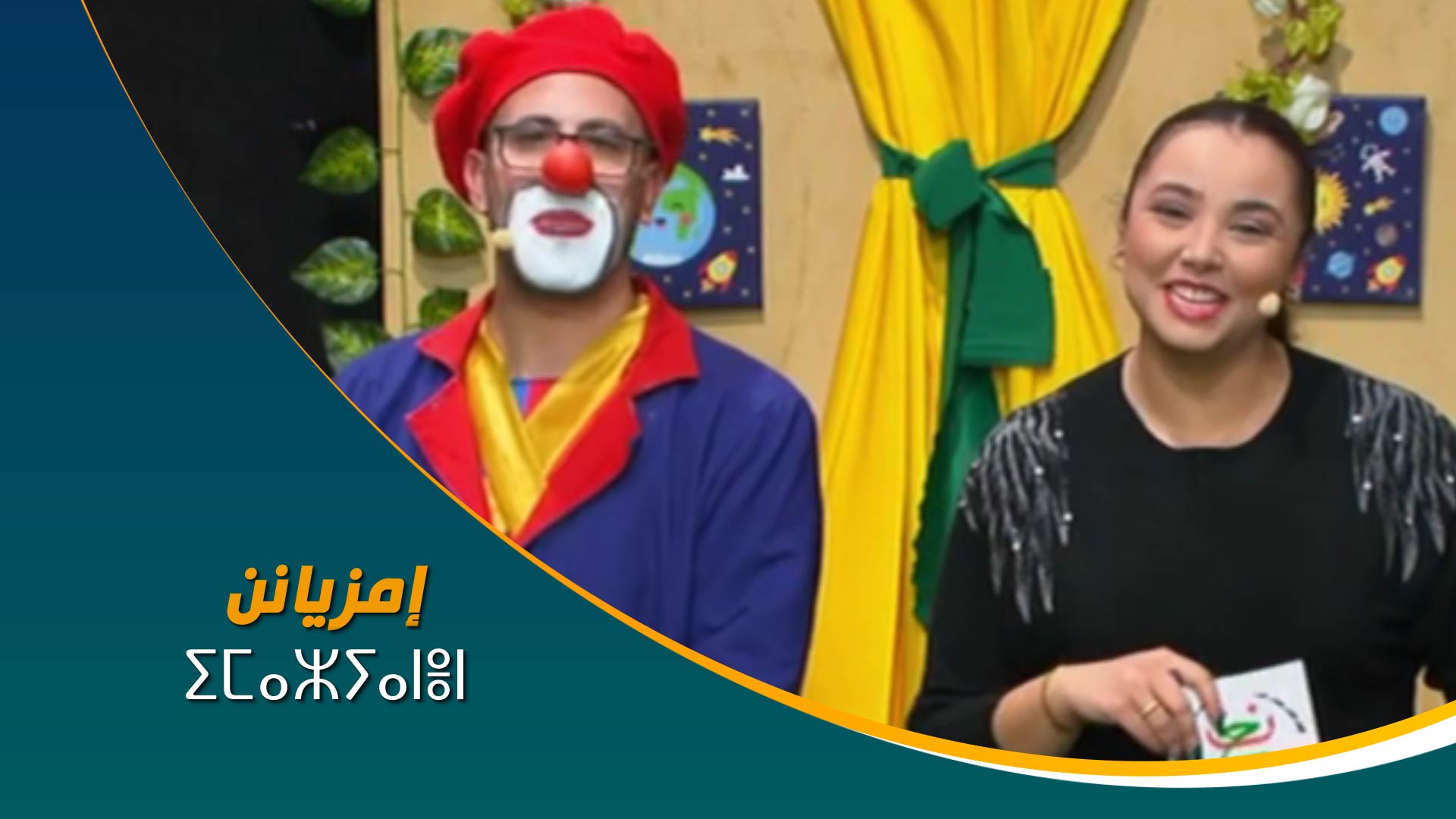 ⵉⵎⴰⵣⵢⴰⵏⴻⵏ	إمزيانن