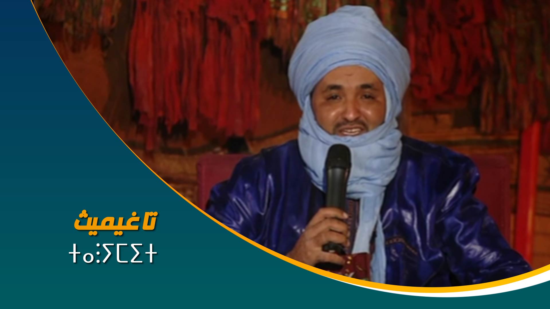 ⵜⴰⵗⵢⵎⵉⵜ	تاغيميث