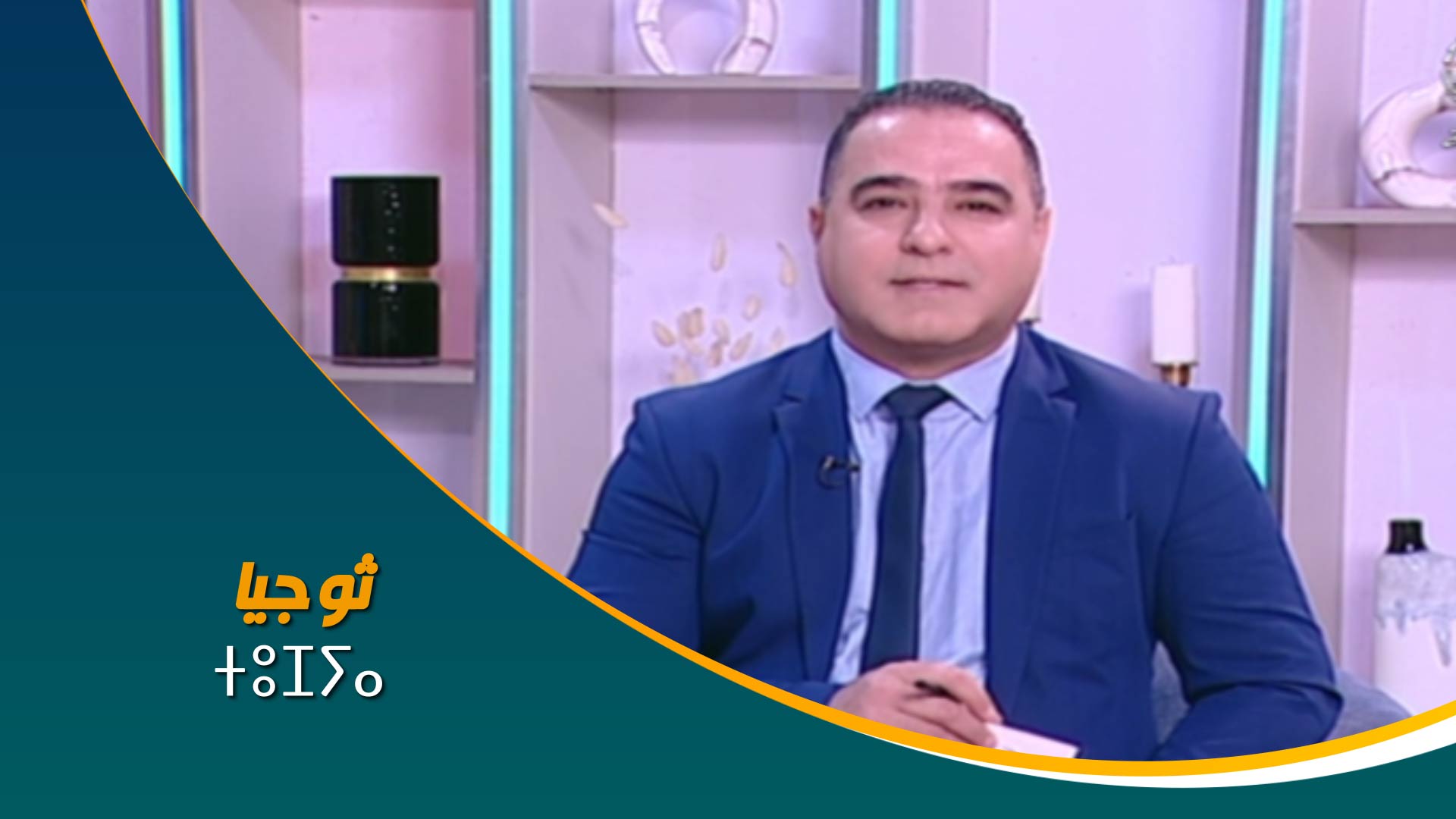 ⵜⵓⵊⵢⴰ ثوجيا