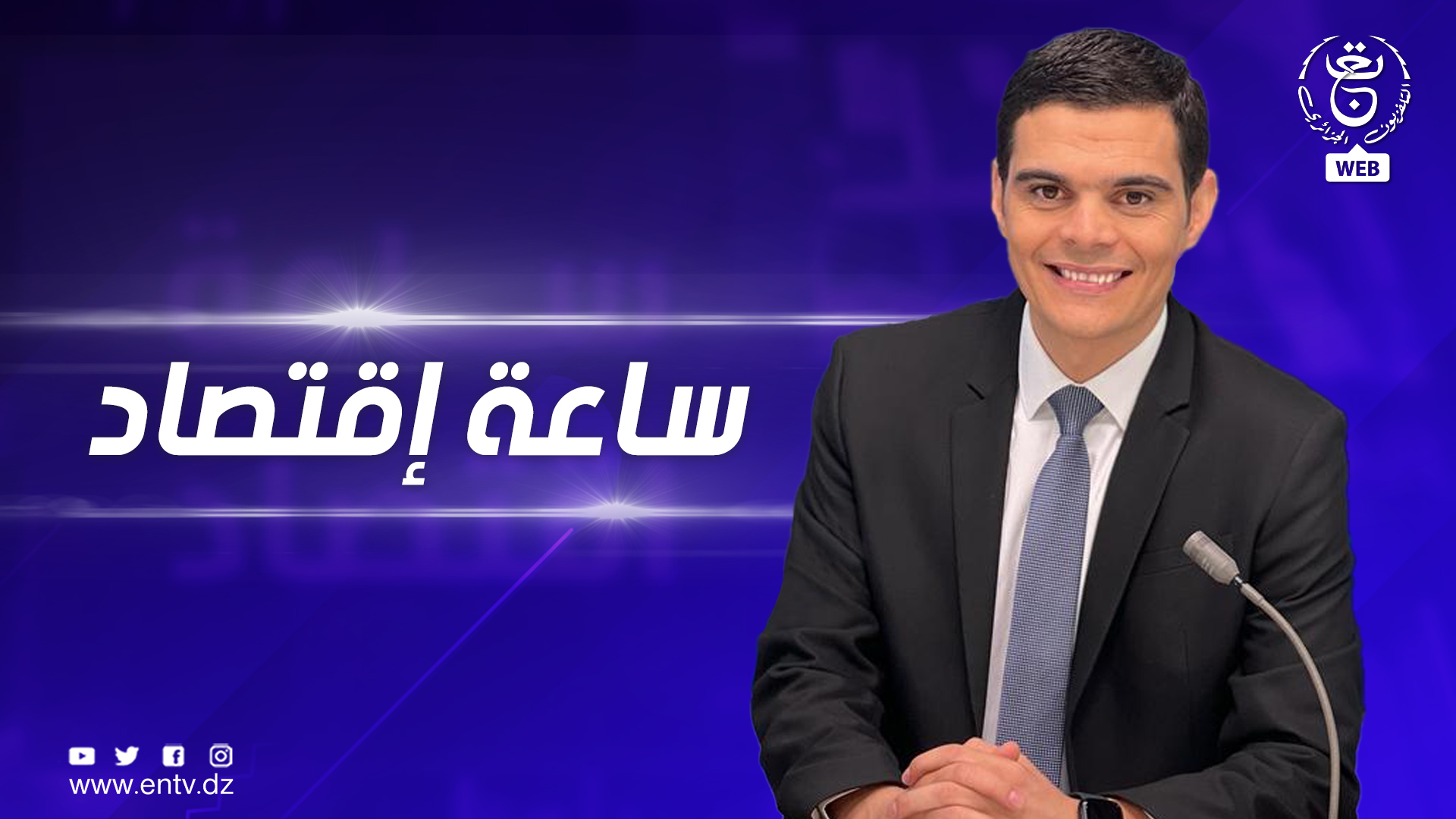 ساعة اقتصاد