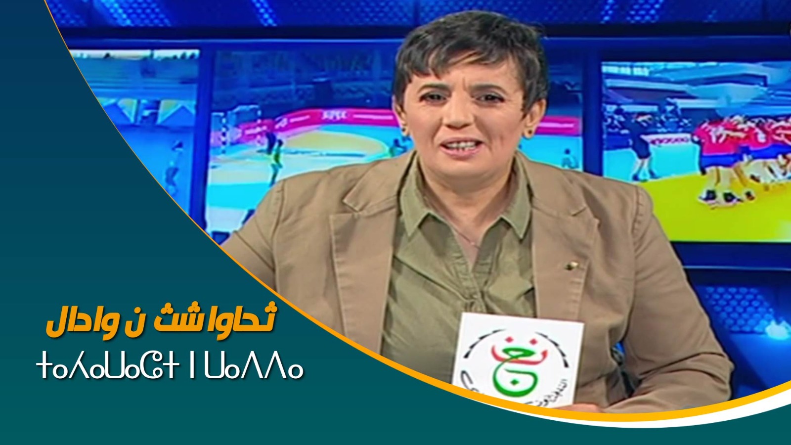 ⵜⴰⵃⴰⵡⴰⵛⵜ ⵏ ⵡⴰⴷⴷⴰ	ثحاواشث_ن_وادال 