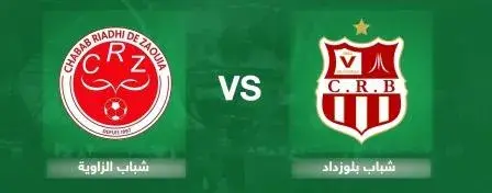 تأجيل مباراة شباب بلوزداد- شباب الزاوية إلى 7 يناير 