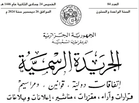 صدور قانون المالية لسنة 2025 في الجريدة الرسمية