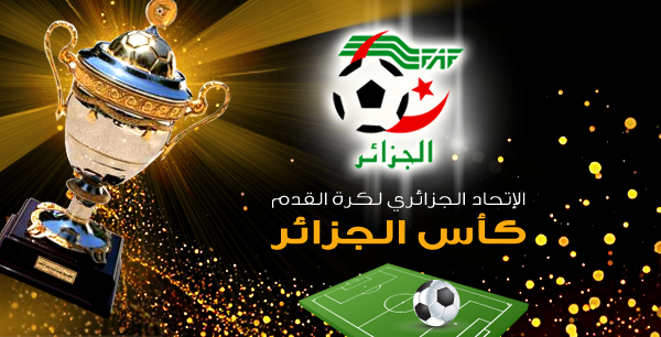 صورة كأس الجزائر (الدور ال32): سحب القرعة يوم الثلاثاء