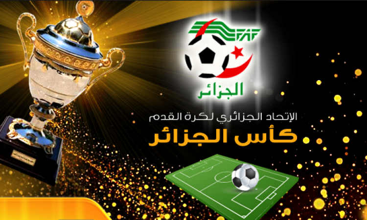 صورة كأس الجزائر(قرعة ربع النهائي): توقع مواجهات قوية ومثيرة