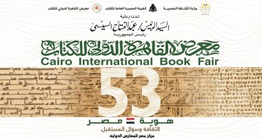 Photo of Algeria participates in 53rd Cairo International Book Fair