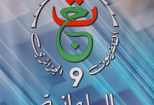 Photo de La chaîne parlementaire de l’Etablissement public de Télévision (EPTV) a été officiellement lancée jeudi à Alger.