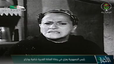 صورة رئيس الجمهورية يعزي في وفاة الفنانة القديرة شافية بوذراع