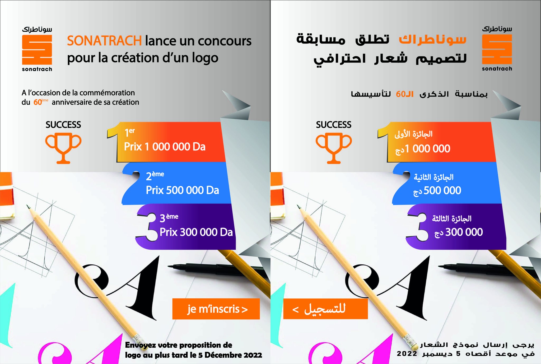 Sonatrach lance un concours de conception d'un logo à l'occasion du 60e anniversaire de sa création