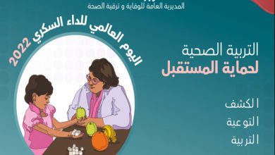 Photo of The Ministry of Health organizes an awareness campaign for early detection and sensitization about diabetes, starting from November 14