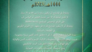صورة شروط المشاركة في مسابقة تاج القرآن الكريم رمضان 2023