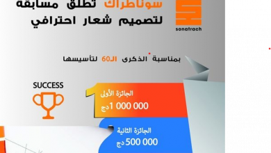 Photo of Sonatrach announces the extension of the deadlines for a contest to design a professional logo