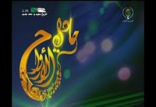صورة المؤسسة العمومية للتلفزيون الجزائري تعلن عن شروط المشاركة بمسابقة حادي الأرواح الإنشادية التنافسية في طبعتها الثامنة.