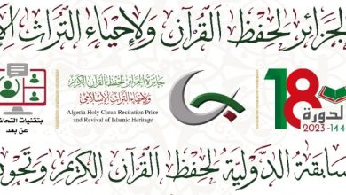 Photo of Ministry of Religious Affairs: Algiers International Holy Quran Prize from 6 to 17 February
