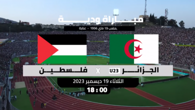 صورة مُخطط خاص لنقل المناصرين مجانا بمناسبة المباراة الودية بين المنتخب الأولمبي الجزائري و المنتخب الفلسطيني