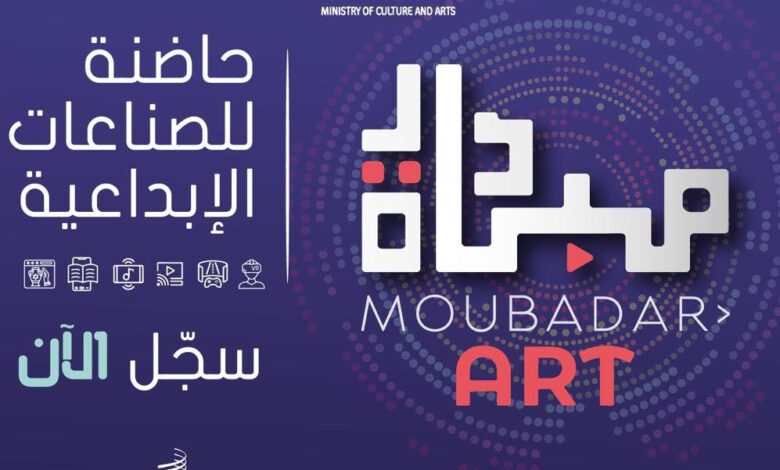 صورة وزارة الثقافة والفنون تطلق مشروع حاضنة لفائدة المبدعين الجزائريين