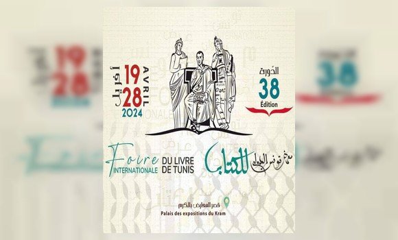 صورة الجزائر تُشارك في معرض تونس الدولي الـ 38 للكتاب